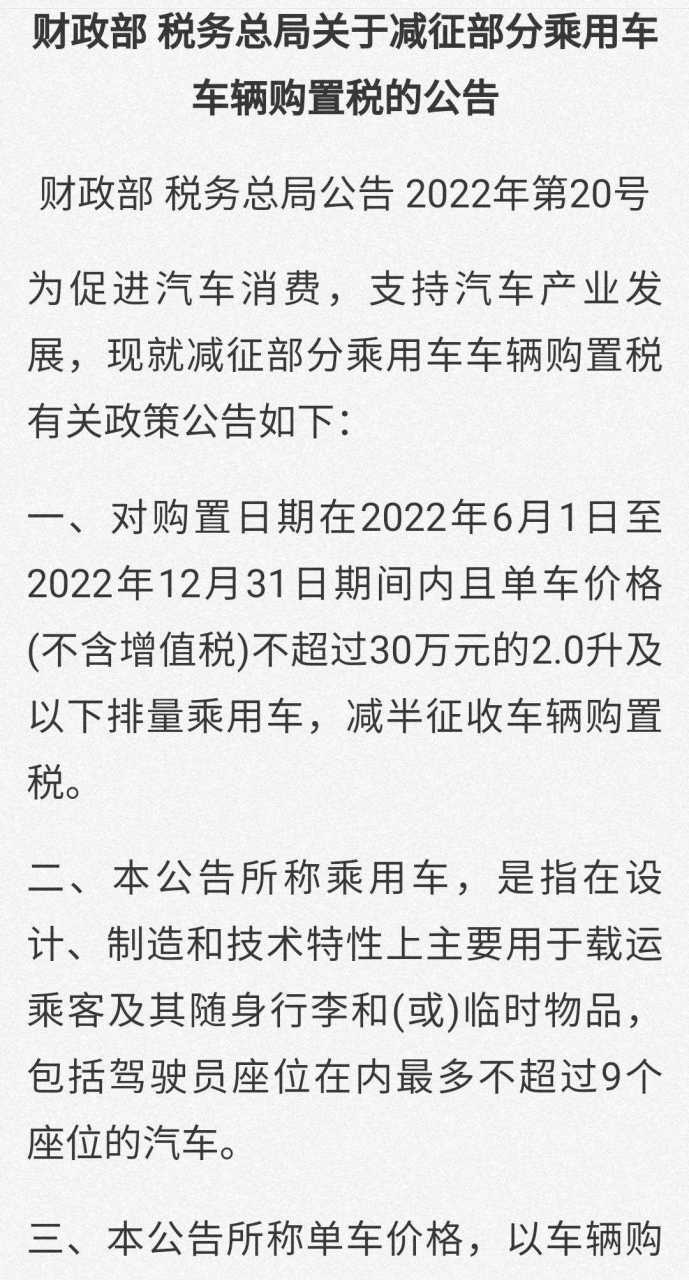0l及以下,9座以内的乘用车都可以享受